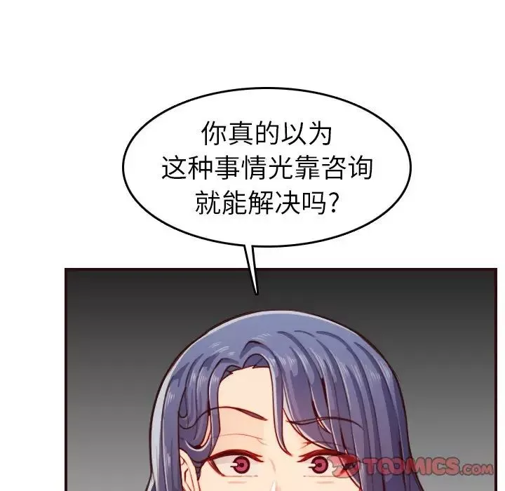 媽媽是女大學生第53話