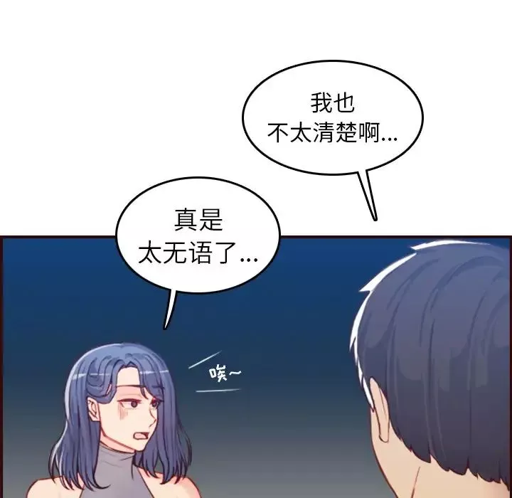 妈妈是女大学生-第53话 - 图片 53