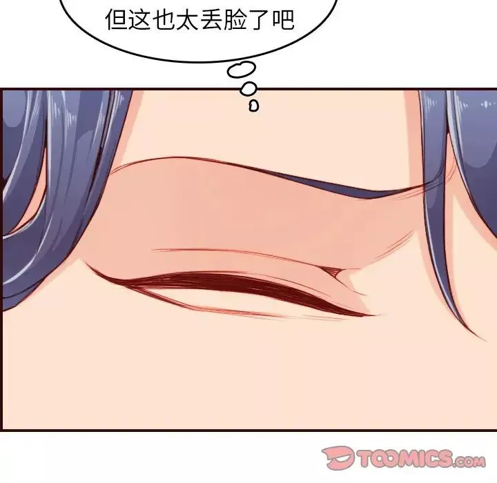 媽媽是女大學生第53話