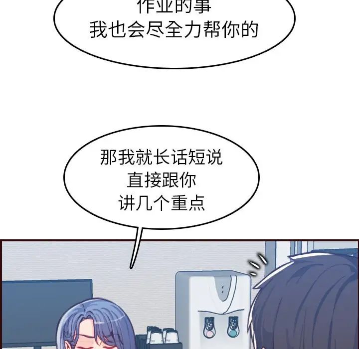 媽媽是女大學生第53話