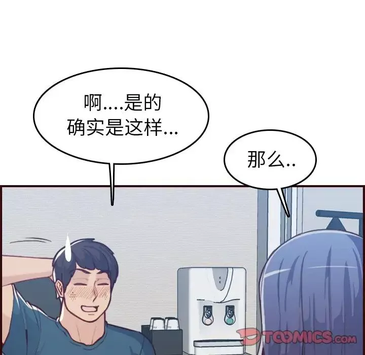 媽媽是女大學生第53話