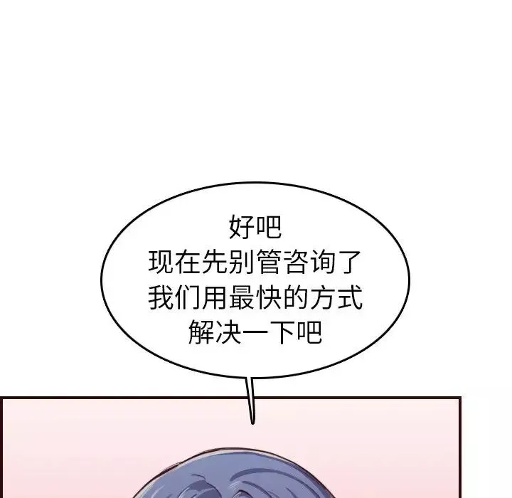 妈妈是女大学生-第53话 - 图片 79