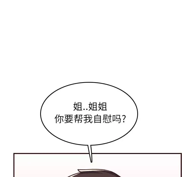 妈妈是女大学生-第53话 - 图片 85