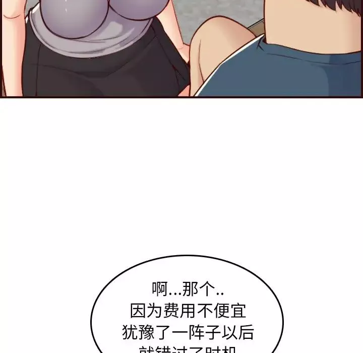 妈妈是女大学生-第54话 - 图片 23