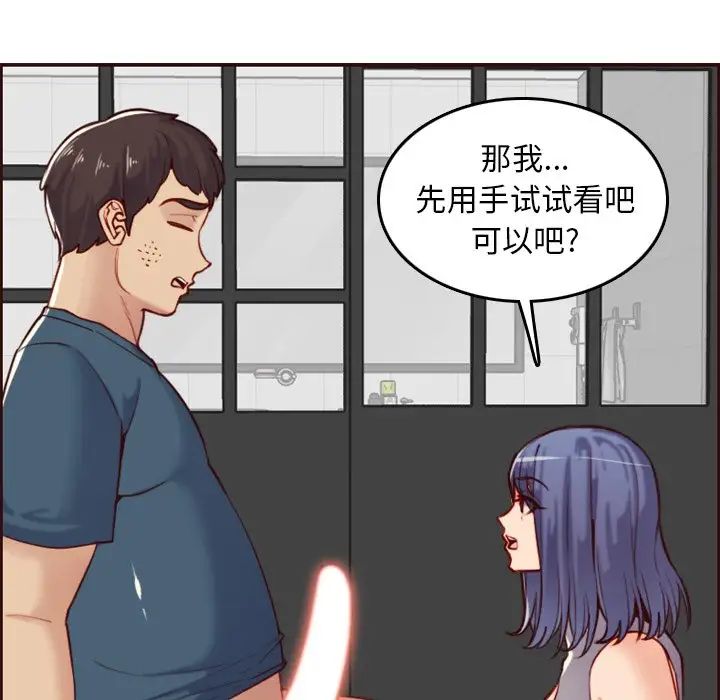 媽媽是女大學生第54話