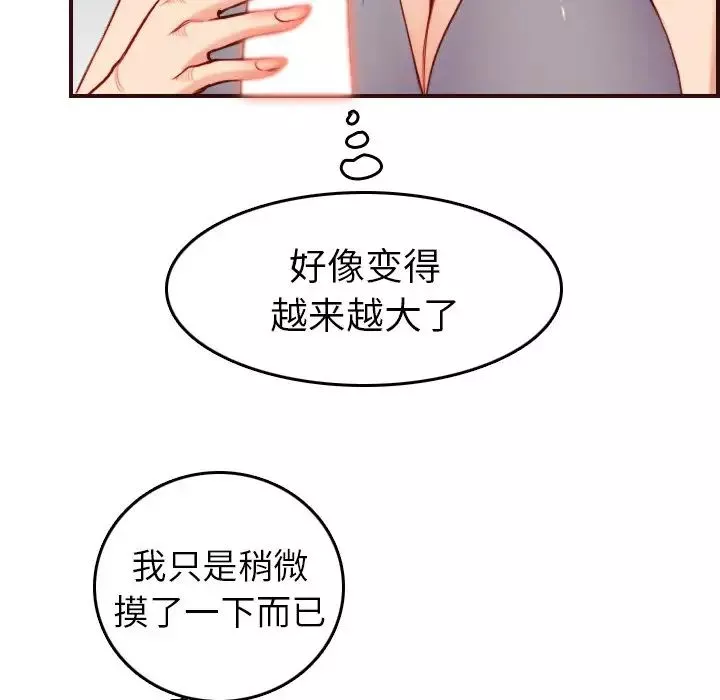 妈妈是女大学生-第54话 - 图片 40