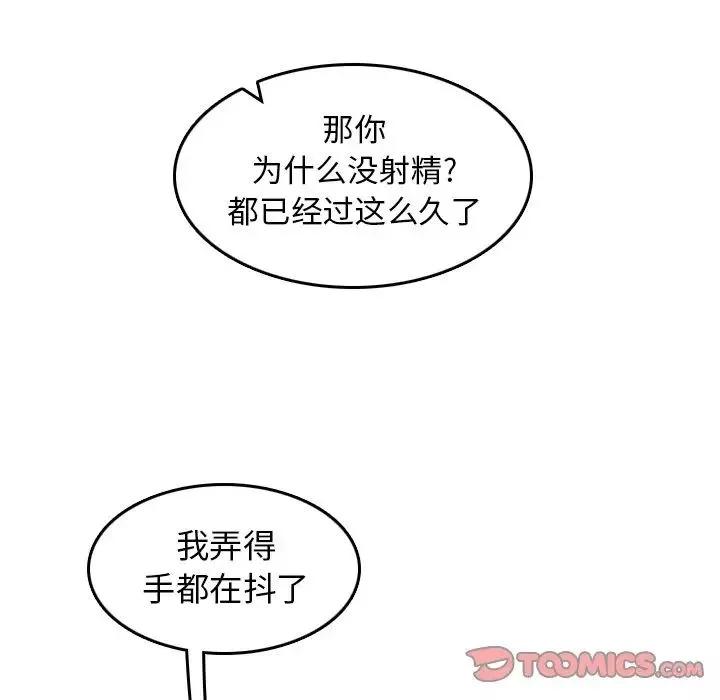 妈妈是女大学生-第54话 - 图片 69