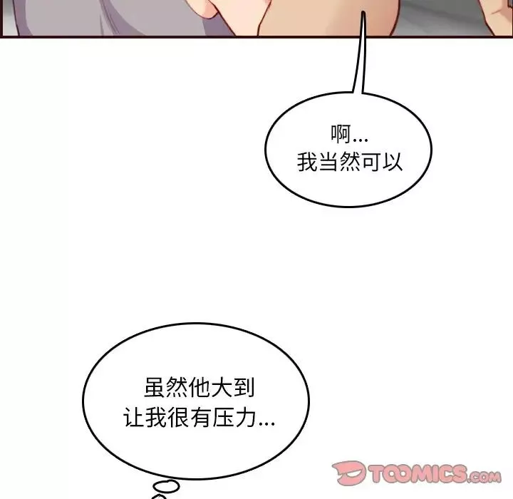媽媽是女大學生第54話