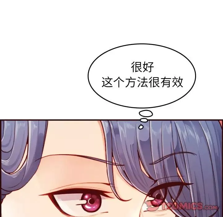 妈妈是女大学生-第54话 - 图片 108