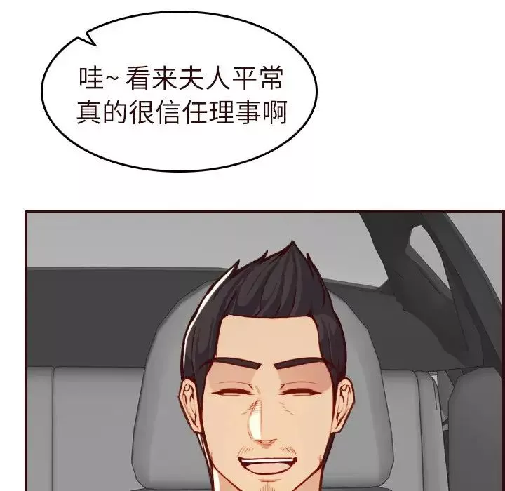 妈妈是女大学生-第56话 - 图片 35