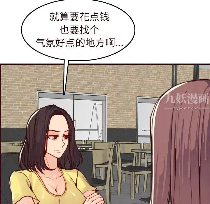 妈妈是女大学生-第56话 - 图片 86