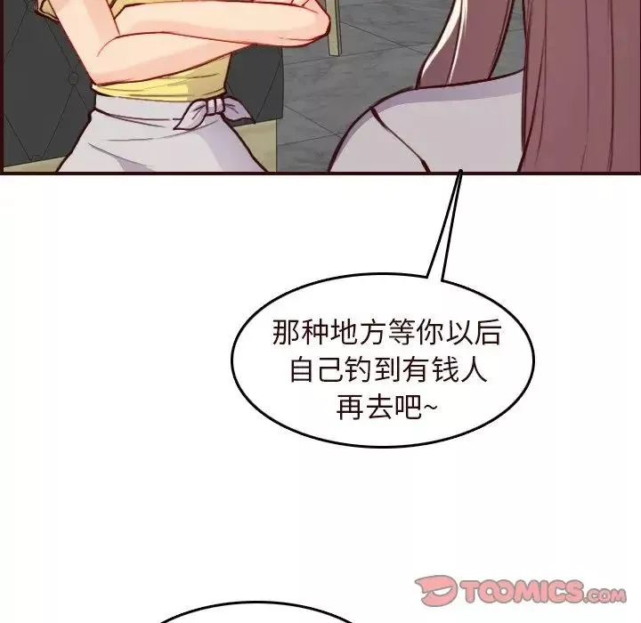 妈妈是女大学生-第56话 - 图片 87