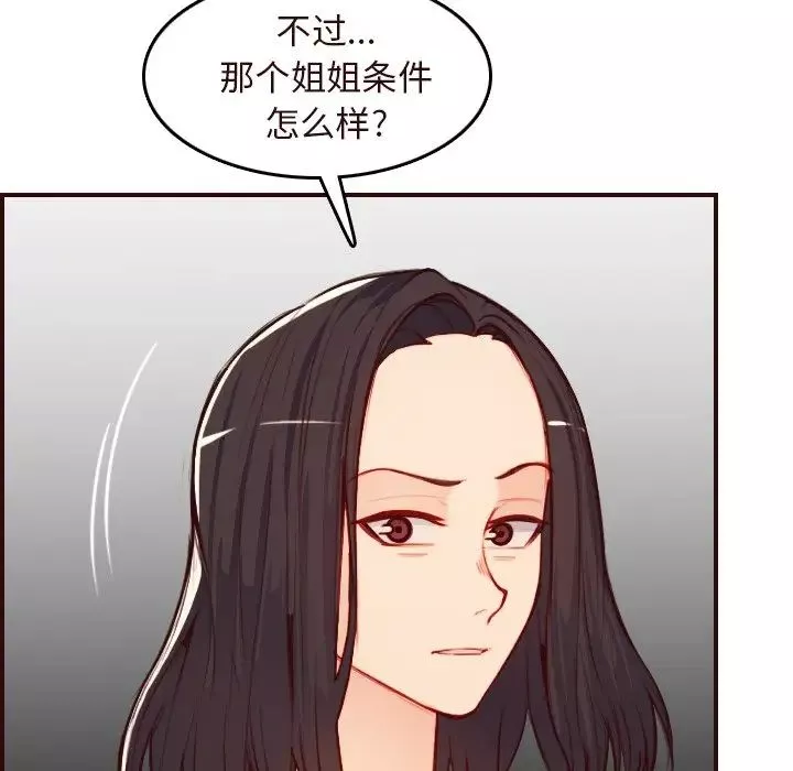 妈妈是女大学生-第56话 - 图片 88