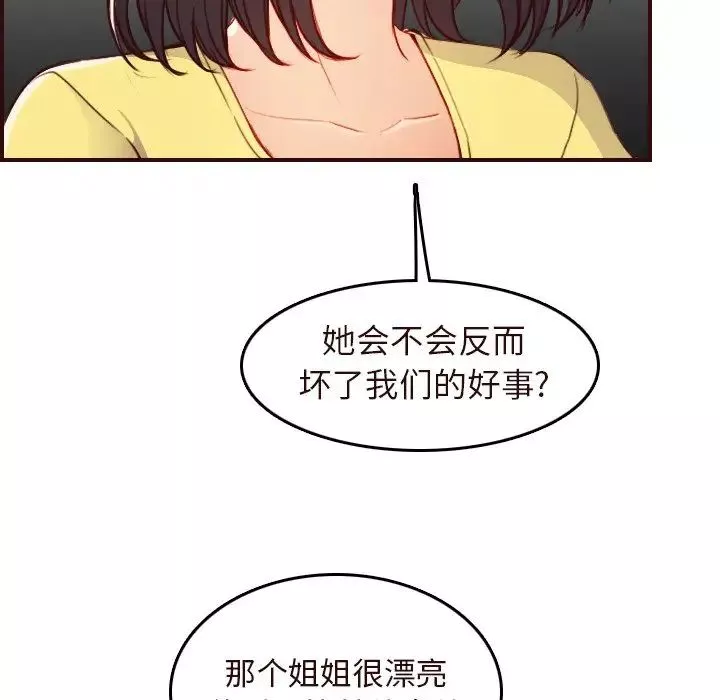 妈妈是女大学生-第56话 - 图片 89