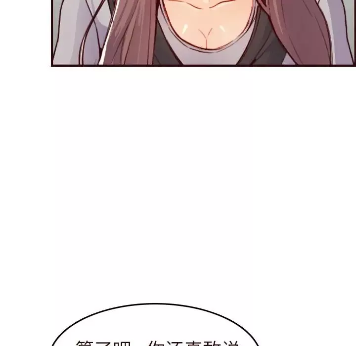 媽媽是女大學生第56話