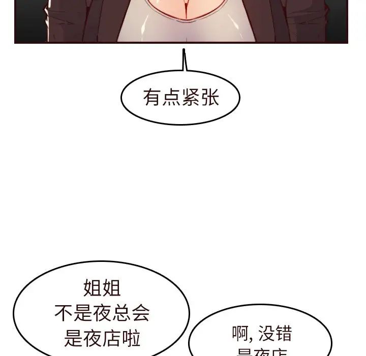 媽媽是女大學生第56話