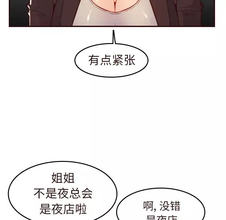 妈妈是女大学生-第56话 - 图片 108