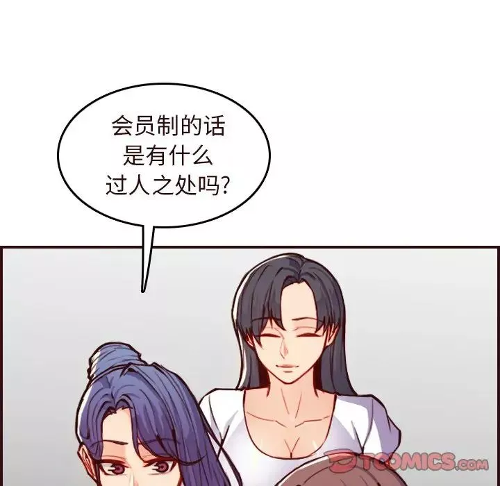 媽媽是女大學生第56話