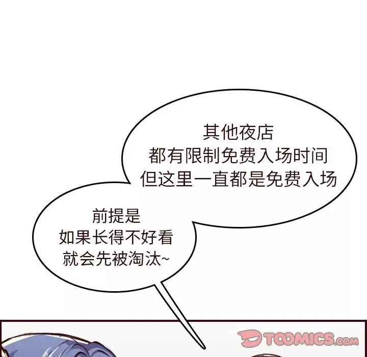 妈妈是女大学生-第56话 - 图片 135