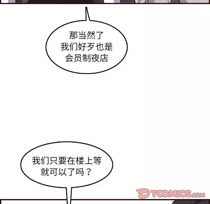 媽媽是女大學生第57話