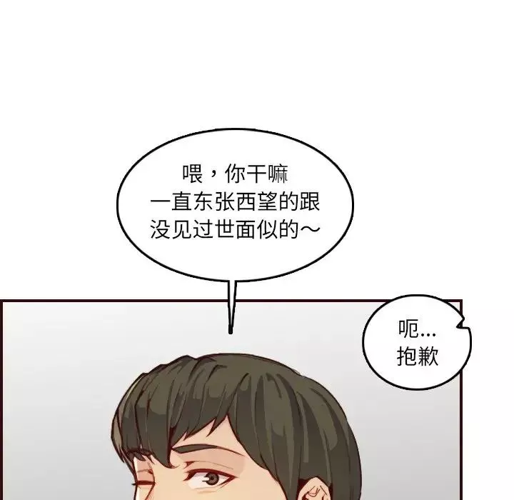 妈妈是女大学生-第57话 - 图片 88