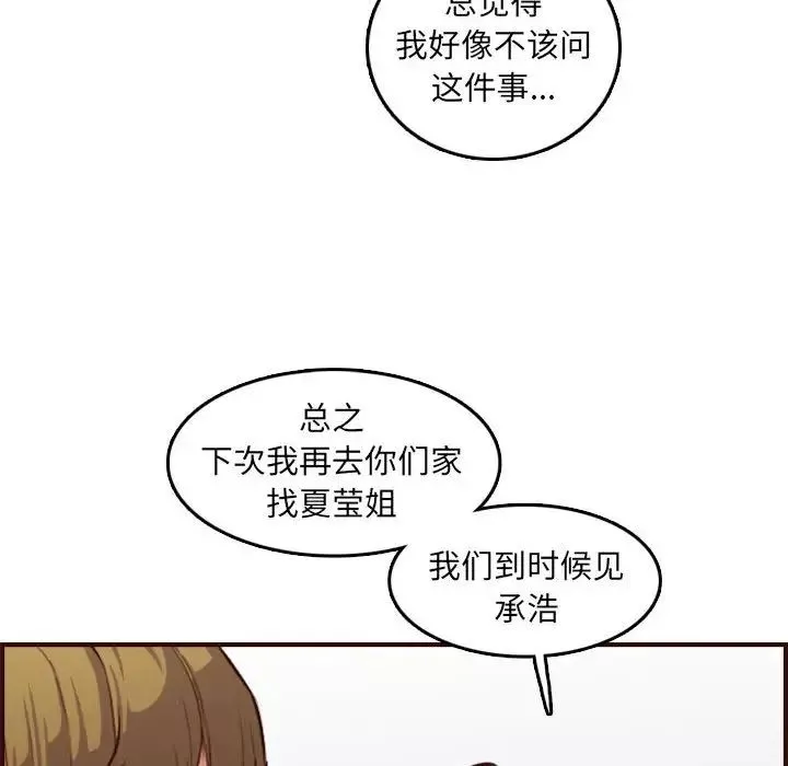 妈妈是女大学生-第59话 - 图片 79