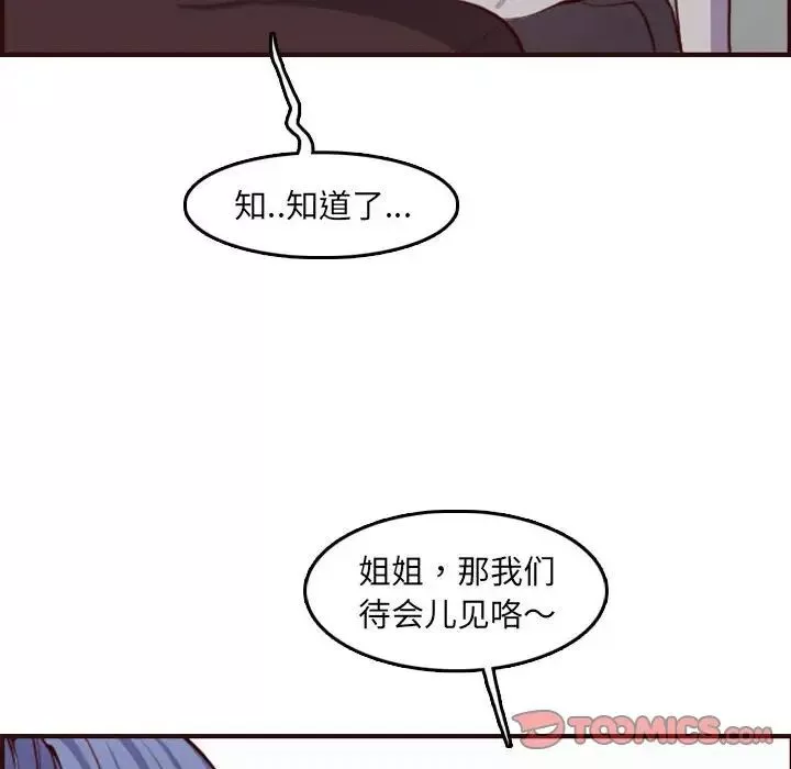 媽媽是女大學生第59話