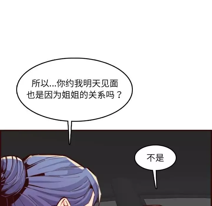 妈妈是女大学生-第63话 - 图片 70