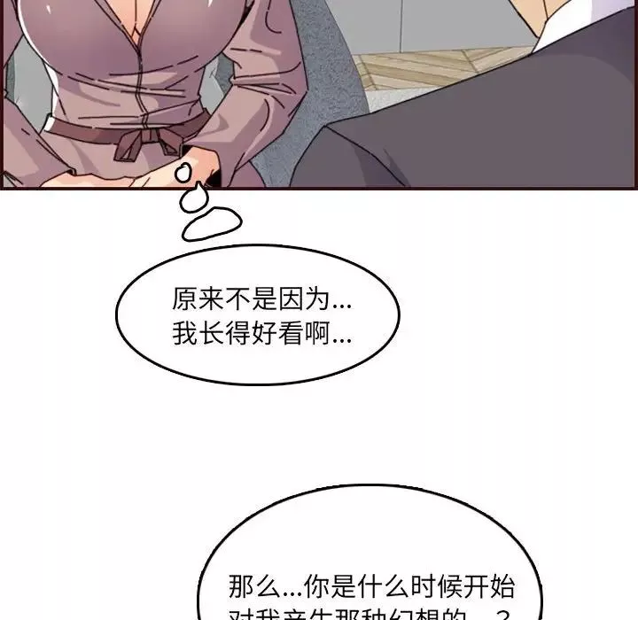 媽媽是女大學生第65話