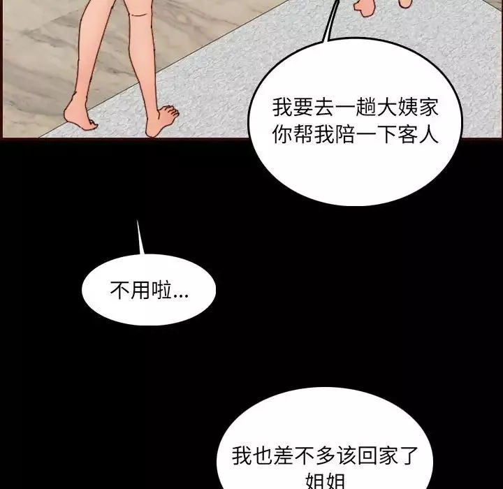 妈妈是女大学生-第65话 - 图片 103