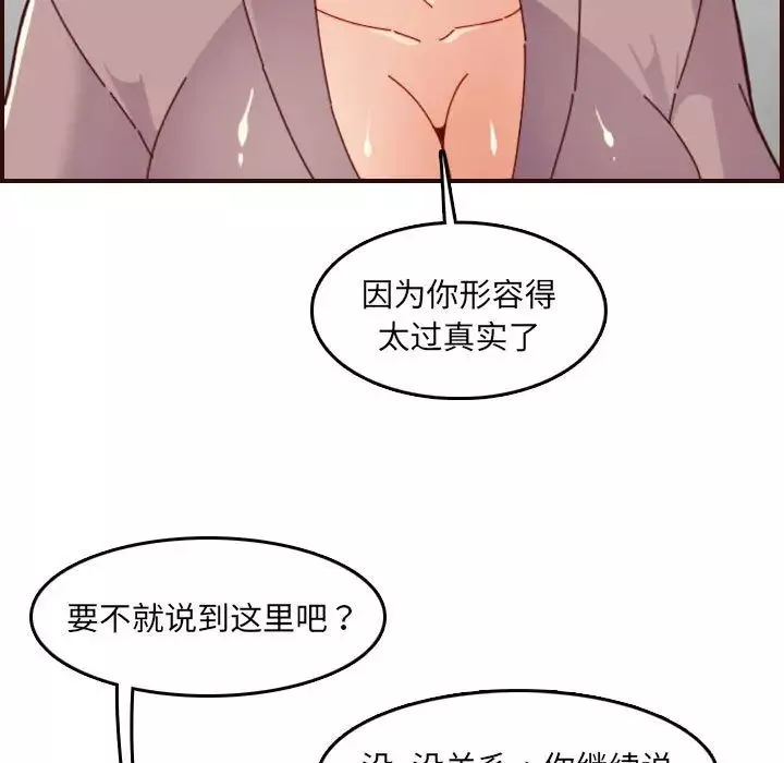媽媽是女大學生第66話