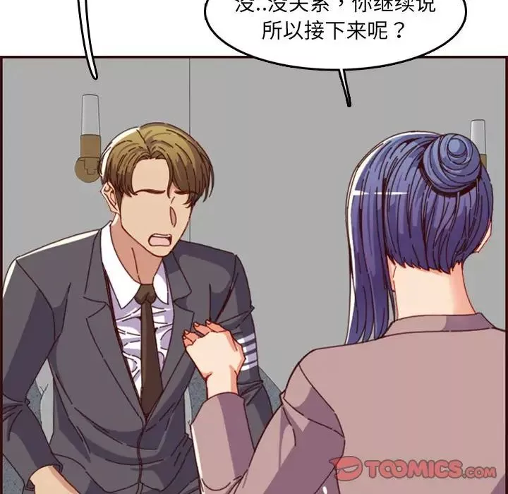 媽媽是女大學生第66話