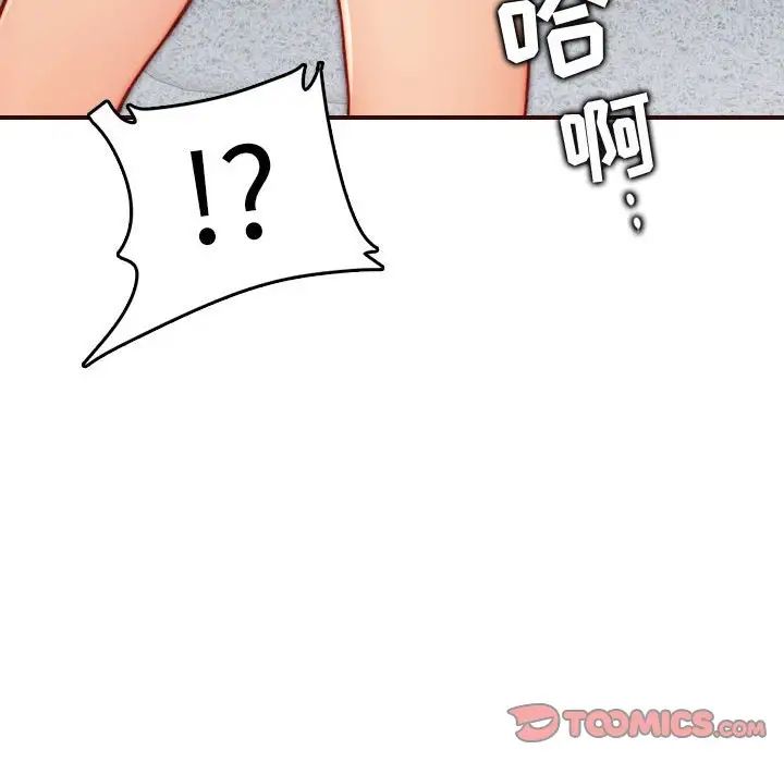 媽媽是女大學生第66話