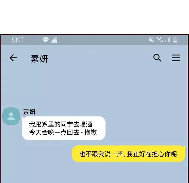 媽媽是女大學生第67話