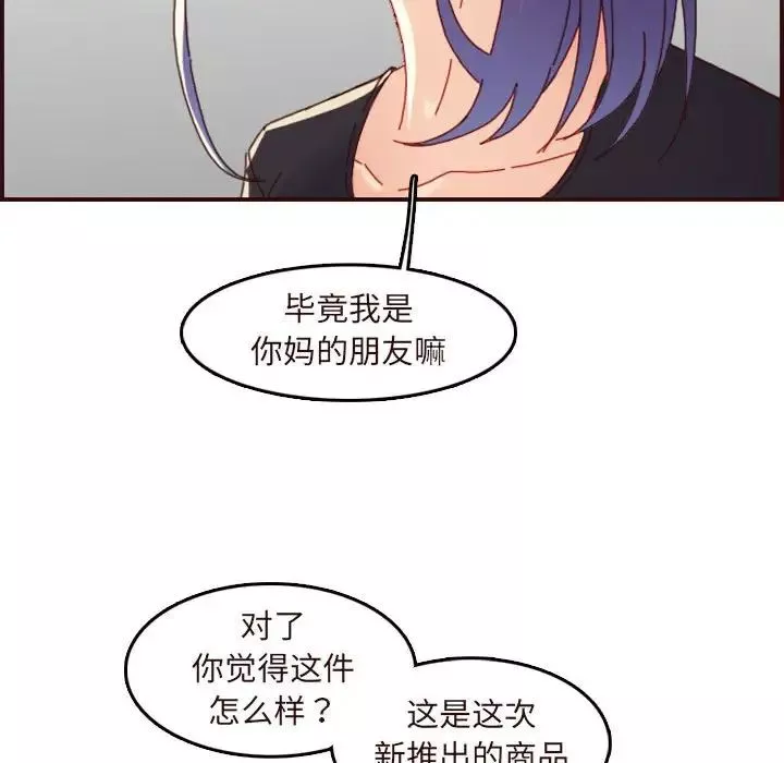 妈妈是女大学生-第67话 - 图片 71