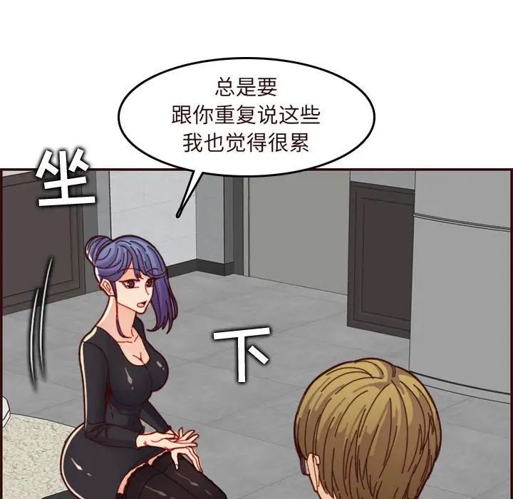 媽媽是女大學生第67話
