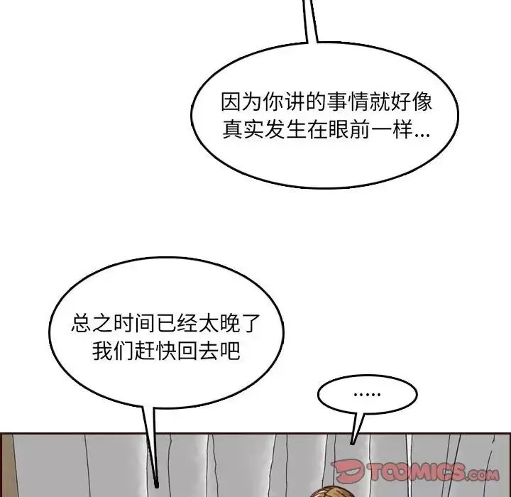 媽媽是女大學生第68話