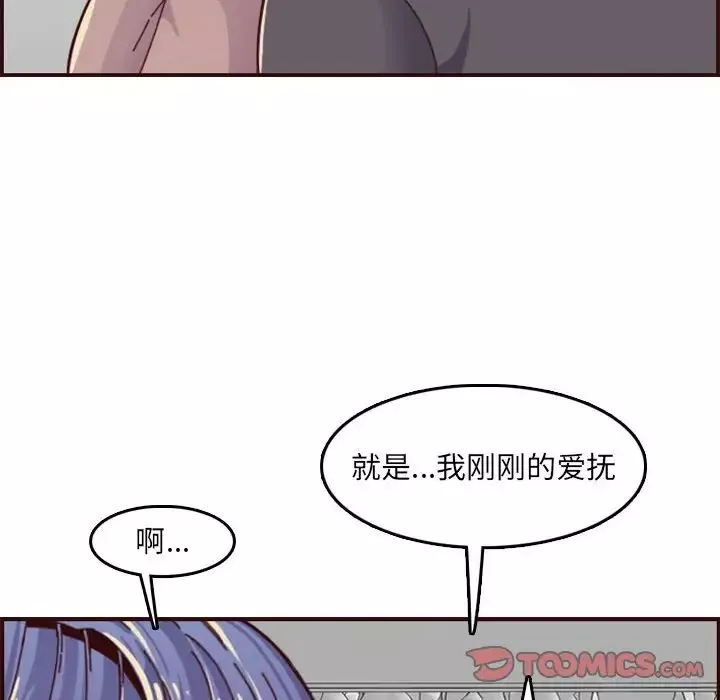 妈妈是女大学生-第68话 - 图片 34