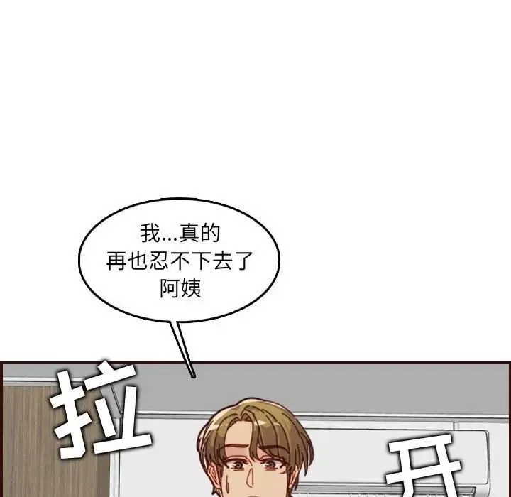 媽媽是女大學生第68話