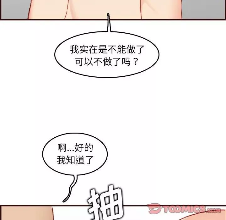妈妈是女大学生-第68话 - 图片 102