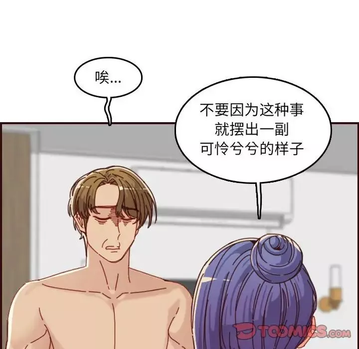 媽媽是女大學生第68話