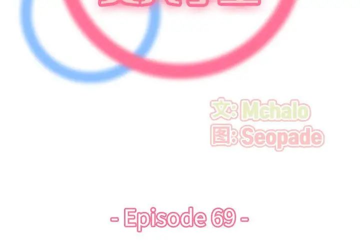 妈妈是女大学生第69话