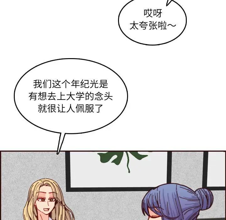 妈妈是女大学生第69话