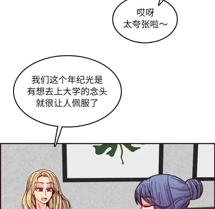 妈妈是女大学生-第69话 - 图片 29
