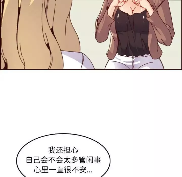 妈妈是女大学生-第69话 - 图片 43