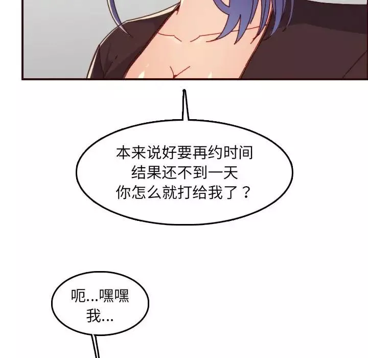 妈妈是女大学生-第69话 - 图片 89
