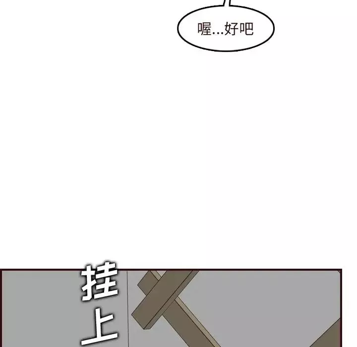 媽媽是女大學生第70話