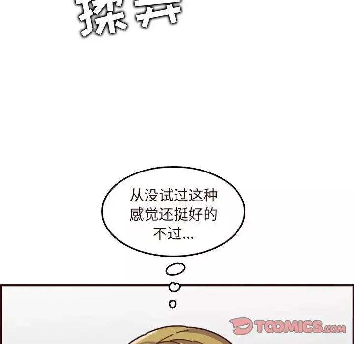 媽媽是女大學生第70話