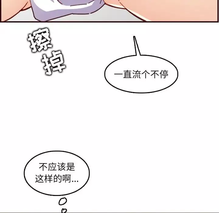 妈妈是女大学生-第71话 - 图片 113