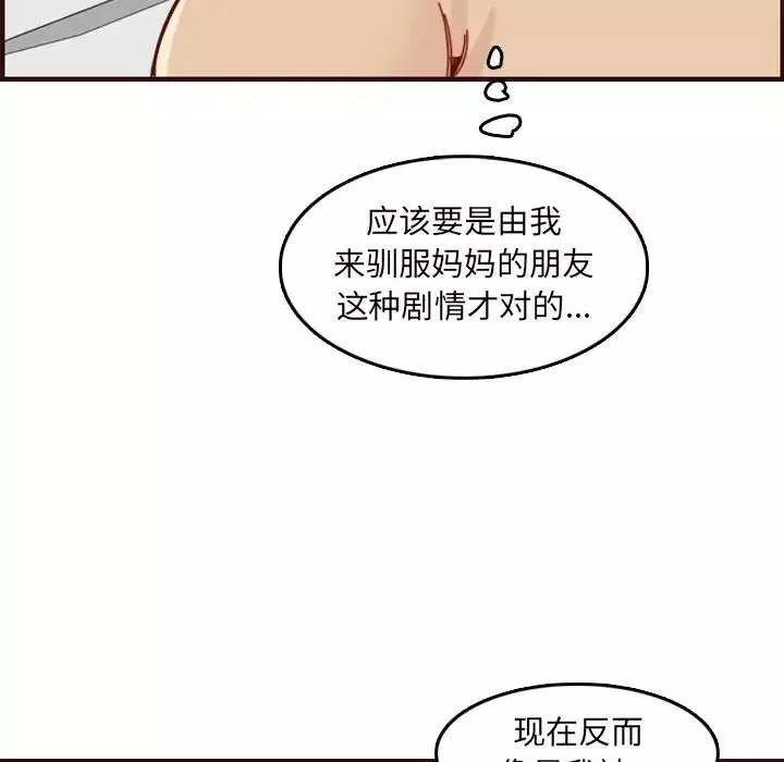 媽媽是女大學生第71話